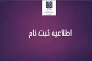 اطلاعیه ثبت نام پذیرفته شدگان آزمون سراسری سال تحصیلی 1405-1404 رشته های پزشکی و دندانپزشکی تعهدی