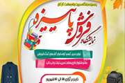 نمایشگاه فروش پاییزه در سازمان مرکزی دانشگاه علوم پزشکی تهران