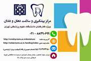 برگزاری دوره آموزشی ارتقاء سلامت دهان و دندان ویژه کارکنان دانشگاه علوم پزشکی تهران