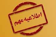 اطلاعیه تکمیل ثبت‌نام پذیرفته‌شدگان دکترای عمومی پزشکی و دندانپزشکی 