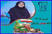پیام مدیر مرکز پیشگیری و سلامت دهان و دندان به مناسبت سال 1405