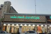 انعقاد تفاهم نامه با فروشگاه فرش شاهکار مشهد برای کارکنان خانواده بزرگ دانشگاه علوم پزشکی تهران