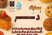 فراخوان شرکت در مسابقه تهیه دسر ویژه دانشجویان
