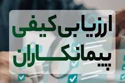 آگهی ارزیابی کیفی پیمانکاران تغذیه واحدهای تابعه دانشگاه علوم پزشکی تهران