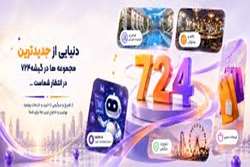 انعقاد تفاهم نامه همکاری دانشگاه علوم پزشکی تهران با شرکت توسعه و تجارت آرات کیش(گیشه 724)