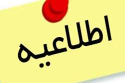 اطلاعیه - آغاز فرایند تکمیل ظرفیت آزمون استخدام پیمانی وزارت بهداشت - سال 1404