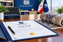 انعقاد تفاهم‌نامه ارائه خدمات قالیشویی ویژه کارکنان و بازنشستگان دانشگاه علوم پزشکی تهران