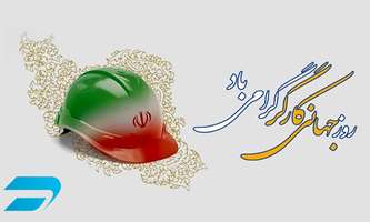پیام تبریک رئیس دانشگاه علوم پزشکی تهران به مناسبت ۱۱ اردیبهشت، روز جهانی کار و کارگر