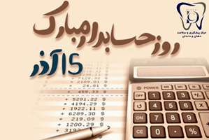 به مناسبت گرامیداشت روز حسابدار؛ تجلیل از دقت، امانت‌داری و شفافیت 