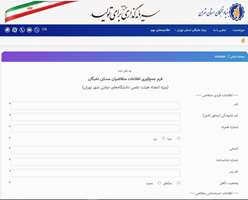 اطلاعیه/ آغاز جمع آوری اطلاعات و انجام ارزیابی اولیه به منظور امکان‌سنجی تدوین و اجرای «طرح مسکن نخبگان» ویژه اعضای هیئت علمی دانشگاه‌های دولتی فاقد مسکن در شهر تهران 