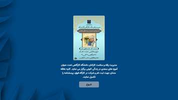 برگزاری نشستی با موضوع آموزه‌های سعدی در زندگی کنونی در دانشگاه علوم پزشکی تهران 