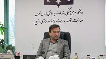 برای نخستین بار پرداخت کمک هزینه مهدکودک به دستیاران پزشکی دانشگاه علوم پزشکی تهران 