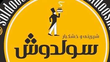 تمدید تفاهم‌نامه دانشگاه علوم پزشکی تهران با فروشگاه شیرینی و خشکبار سولدوش