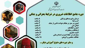 آغاز برگزاری دوره‌های آموزشی ضمن خدمت کارکنان در سامانه رشد وزارت بهداشت در سال ۱۴۰۵