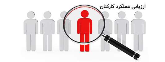  مرحله دوم ارزیابی عملکرد سال 1404 کارکنان رسمی و پیمانی غیرهیأت علمی دانشگاه علوم پزشکی تهران کلید خورد 