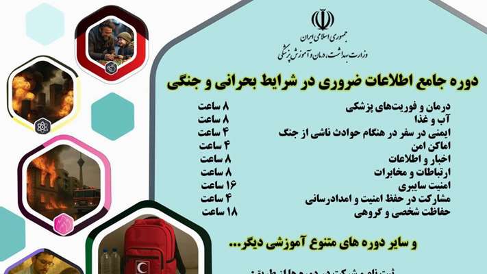آغاز برگزاری دوره‌های آموزشی ضمن خدمت کارکنان در سامانه رشد وزارت بهداشت در سال ۱۴۰۵