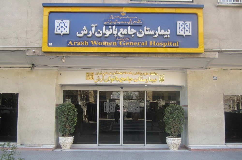 اقدامات ایمنی برای حفظ سلامت نوزادان در بیمارستان آرش